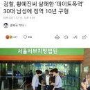 검찰, 황예진씨 살해한 ‘데이트폭력’ 30대 남성에 징역 10년 구형 이미지