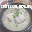 미가사랑식당 이미지