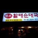 할매순대국 등촌점