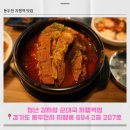 청년 감자탕 순대국 동두천 지행역점 맛집 내 돈 내산