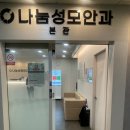 인천나눔성모안과의원 | 작전동 안과 부모님 모시고 노안 검진 다녀왔어요