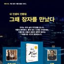 [북티크] ＜그때, 장자를 만났다＞ 저자 강상구 작가와 아트앤큐의 북콘서트! (12/11) 이미지