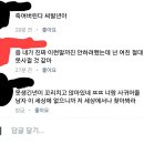 나 아까 여혐하는 남자애랑 싸웠는데 새댓글 달림 이미지