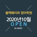 블랙페이퍼학원