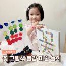 생각이 자라나는 그림책놀이 | 꽃 그림책 스펀지 도장 물감 놀이