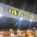 이총무네 이미지