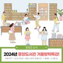 똑똑해지는 바둑교실(초급) | [초등학생 방학특강] 2024년 중앙도서관에서 어린이 겨울방학특강 수강생을 모집합니다!