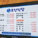 호산식당 이미지
