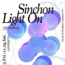 신촌문화발전소 이미지