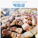 상사서로-2 | 상모고깃집 찾는다면 무조건 여기! 육통삼 숙성왕소금구이 후기