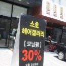 소호헤어갤러리 네이버블로그