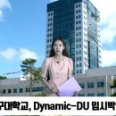 대구대학교 김상호총장 2022학년도 수험생 위한 Dynamic-DU 입시박람회 경북도민방송TV 이미지