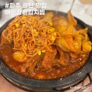 마장갈비 | 파주 마장호수 맛집 광탄 매운갈비김치찜 방문 후기