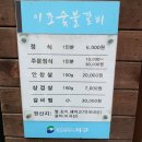 이조숯불갈비이조정식 이미지