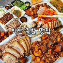 영등2동주민센터 | 익산 부송동 맛집 이리족발 : 포장도 푸짐한 쫄깃탱탱 반반족발 찐후기