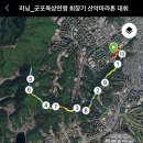 [후기] 군포육상연맹 회장기 산악마라톤 대회 이미지