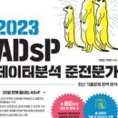 부산컴퓨터과학고등학교 | Adsp 38회 시험후기 (부산컴퓨터과학고등학교)
