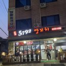 5792양꼬치 이미지