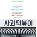 쌀떡파가 사랑할수밖에 없는 수제떡볶이 파주 사과떡볶이 재재재구매
