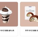 배스킨라빈스나주 - 나주시 강변1길 8 | 배스킨라빈스나주