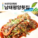 남태평양횟집 이미지