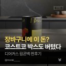 살림&마트 | 대형마트 장바구니 추천, 3초 만에 접히는 디어커스 팝콘 플리츠백 내돈내산 한 달 살림 후기