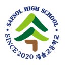 새솔고등학교 이미지