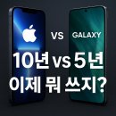 헤어갤럭시 | 아이폰 10년, 갤럭시 5년 써본 찐후기-이제 뭐 쓰지?