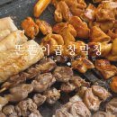 대구안지랑막창 | 대구 안지랑 곱창 맛집 똔똔이곱창막창 대명동 현지인 로컬 맛집 내돈내산 후기