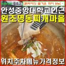 다빈치당구장 - 서초구 서초대로50길 8 | 안성대덕면-원조명동찌개마을 안성중대점 안성 가성비 추천식당/ 위치 주차 메뉴 가격정보.