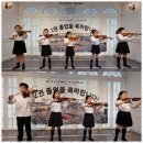 미사스즈키바이올린첼로학원 이미지