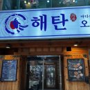 해탄계양구청점 이미지