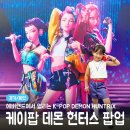 K게임존 | [경기/용인] 에버랜드 K-POP 데몬헌터스 (케데헌) 테마존 아이랑 후기 (ft. 꿀팁 정리)