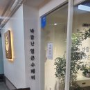 바람난수제비