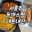 돈까스짱서충주점 이미지
