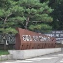 국립서울현충원 정문화장실 | 서울 국립 현충원 국가 공공기관 및 기업 강연 직원교육 근골격계 통증 예방 건강운동 강좌 후기
