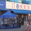 광명대창집광주 - 남구 봉선2로 40 | 광명대창집광주