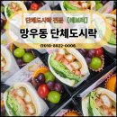이화여자대학교병설미디어고등학교 | 망우동 단체도시락 이화여대병설미디어고등학교 행사 도시락 배송