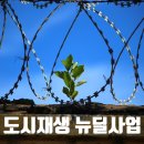 1,000년의 화원(花園), 다시 꽃피다 | 대구시 도시재생 뉴딜사업 선정 현황 화원 교도소 송현동 든들 행복빌리지