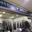 홍대 옷수선 유니폼 수선 세탁소 크린토피아