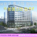 [대박소식]우성에스비타워 마곡지구 상가분양 (전층상가-커피숍,편의점,식당,약국,본죽,분식/식당전문점,미용,헤어샵,법인사무실,병원자리,학원자리,레스토랑) 이미지