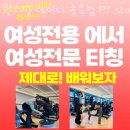원스핏 레이디 송죽점 PT studio 이미지