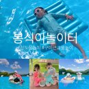 봉식이놀이터 | 청도 물놀이 [봉식이놀이터] 대구근교 구미근교 물놀이