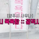 광적사우나 이미지