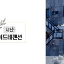 시산이드레 이미지