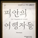 99아트컴퍼니 <피안의 여행자들>