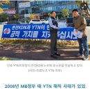 “YTN 민영화, MB정부 때보다 압박 강도 커져” 이미지