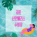 감정로 42(신안웰리스) | 경기도 김포 신안웰리스 스포츠센터 수영장, 아쿠아로빅 프로그램 이용요금 총정리!!