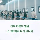 이화정파크 | 어른 김장하 다큐 재개봉 화제 알아보기