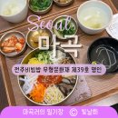 대한민국식품명인76호김치 | 전주비빔밥 무형문화재 명인 비빔밥 먹어봤어? 원그로브 한식 맛집